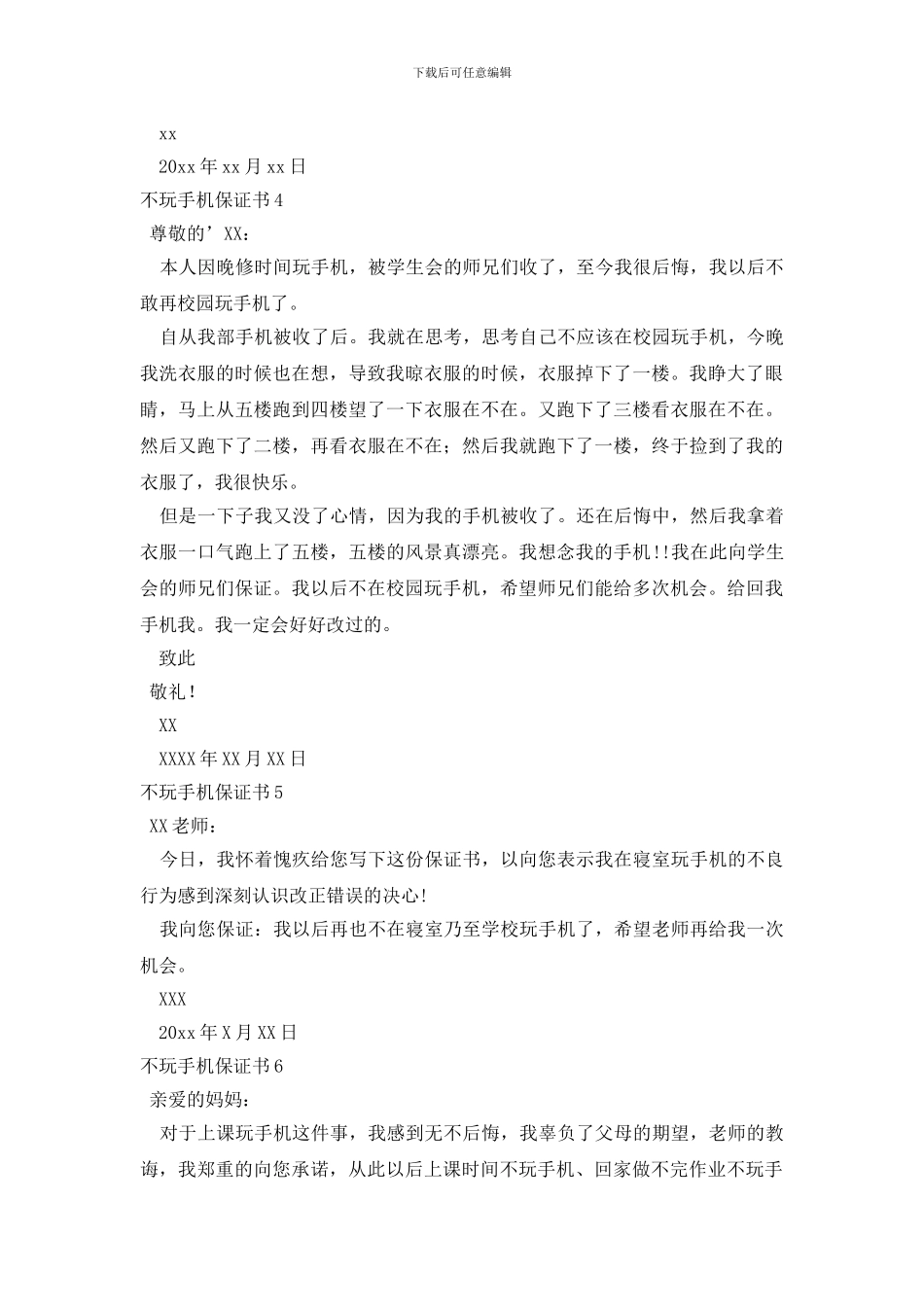 不玩手机保证书_第3页