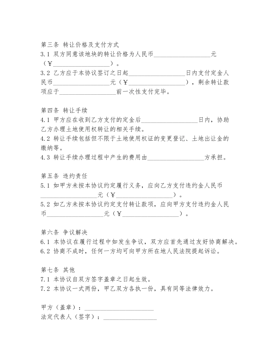 转让建筑用地协议书模板_第2页