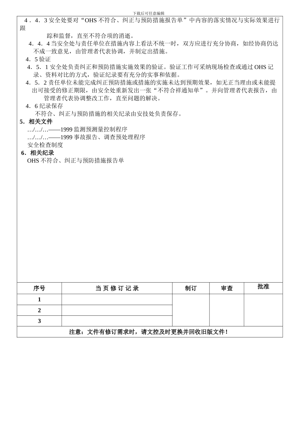 不符合、纠正与预防措施控制程序WG-ICTI-030_第3页
