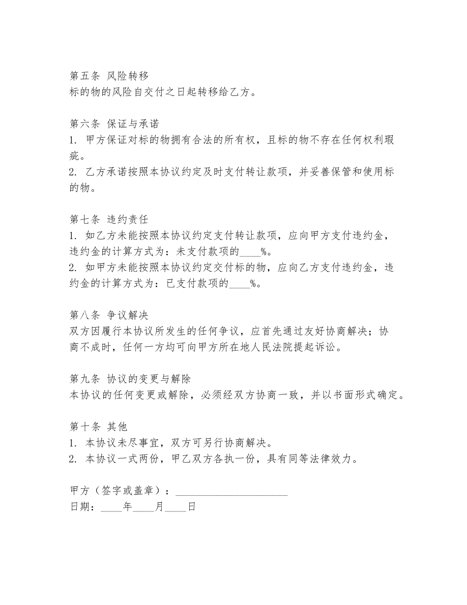 转让烟道设备协议书范本_第2页