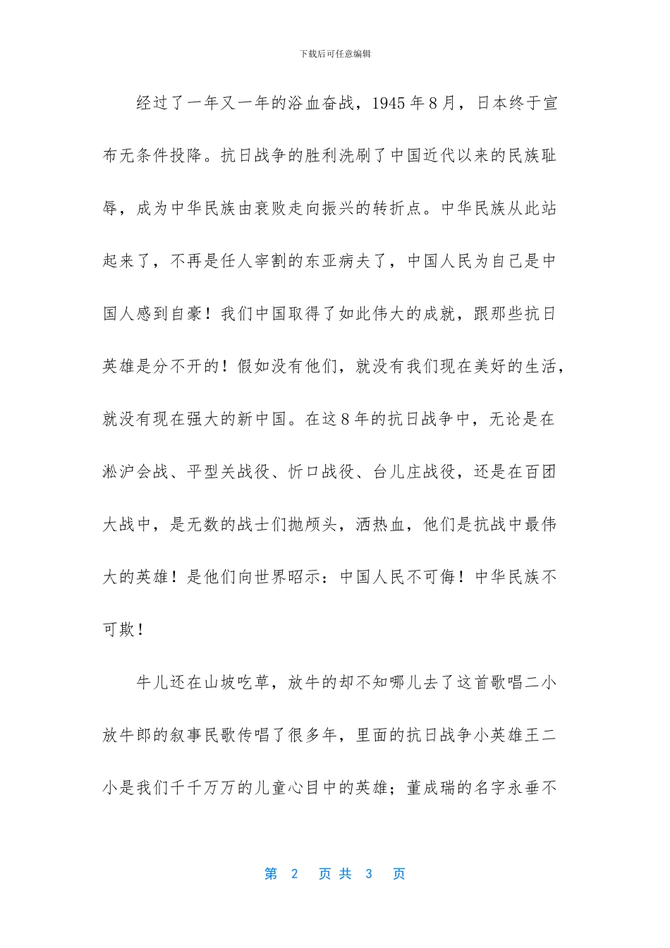 不忘英雄为题目的作文-英雄为题目的作文_第2页