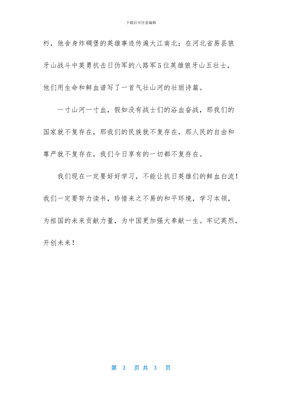 不忘英雄为题目的作文-英雄为题目的作文_第3页
