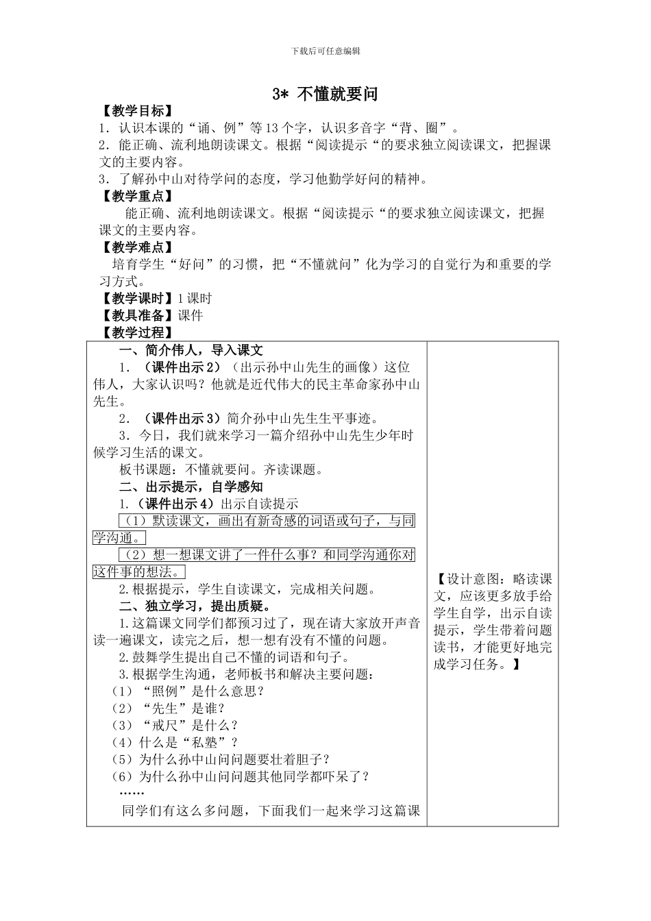 不懂就要问-教学设计_第1页