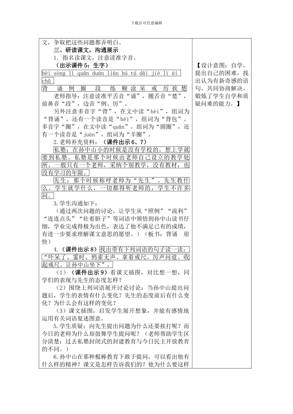 不懂就要问-教学设计_第2页