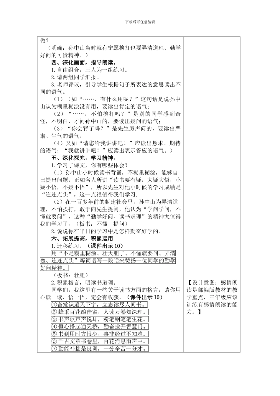 不懂就要问-教学设计_第3页