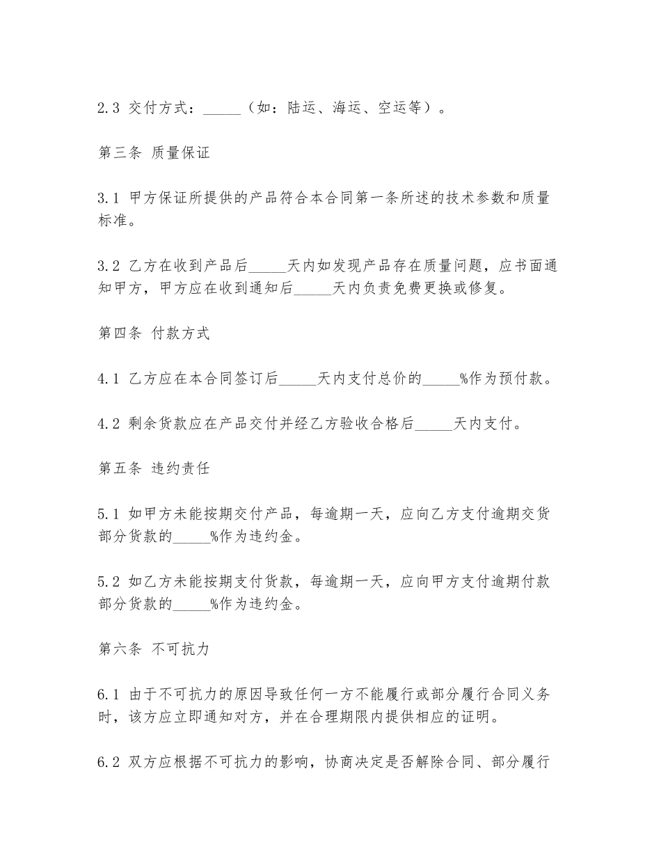 轴承出口采购合同范本_第2页