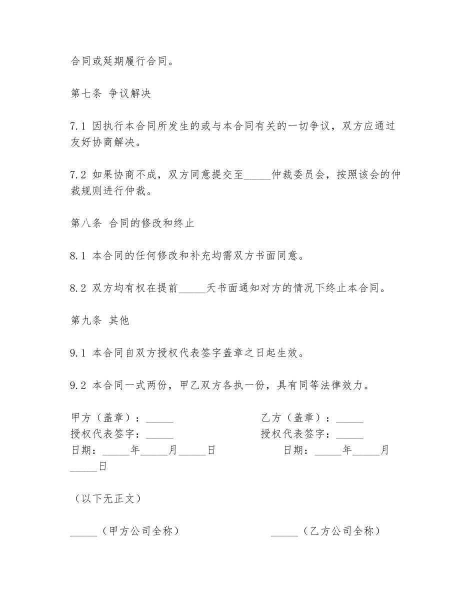 轴承出口采购合同范本_第3页