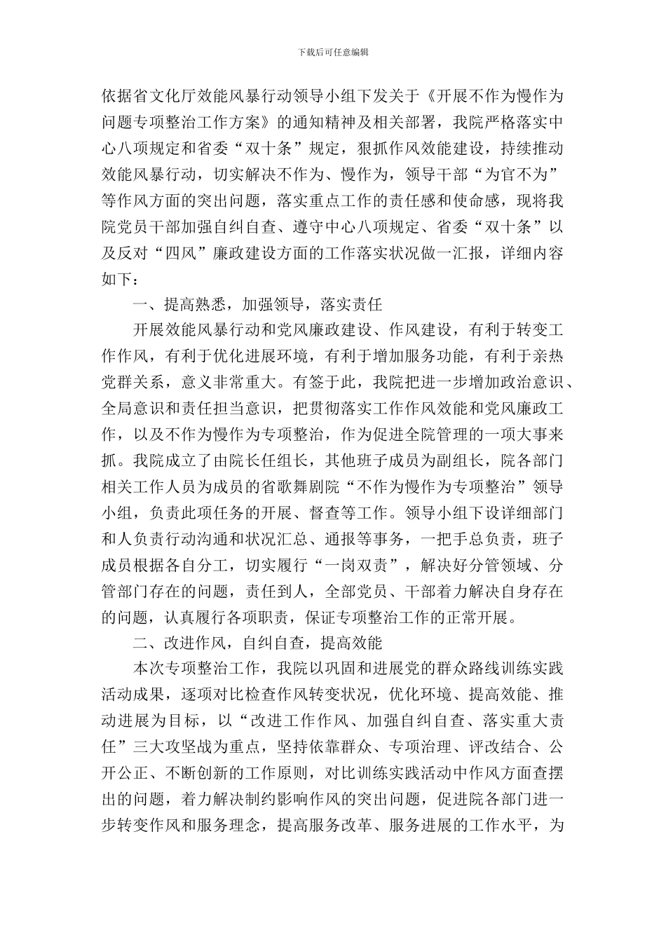 不担当不作为自查报告范文_第2页