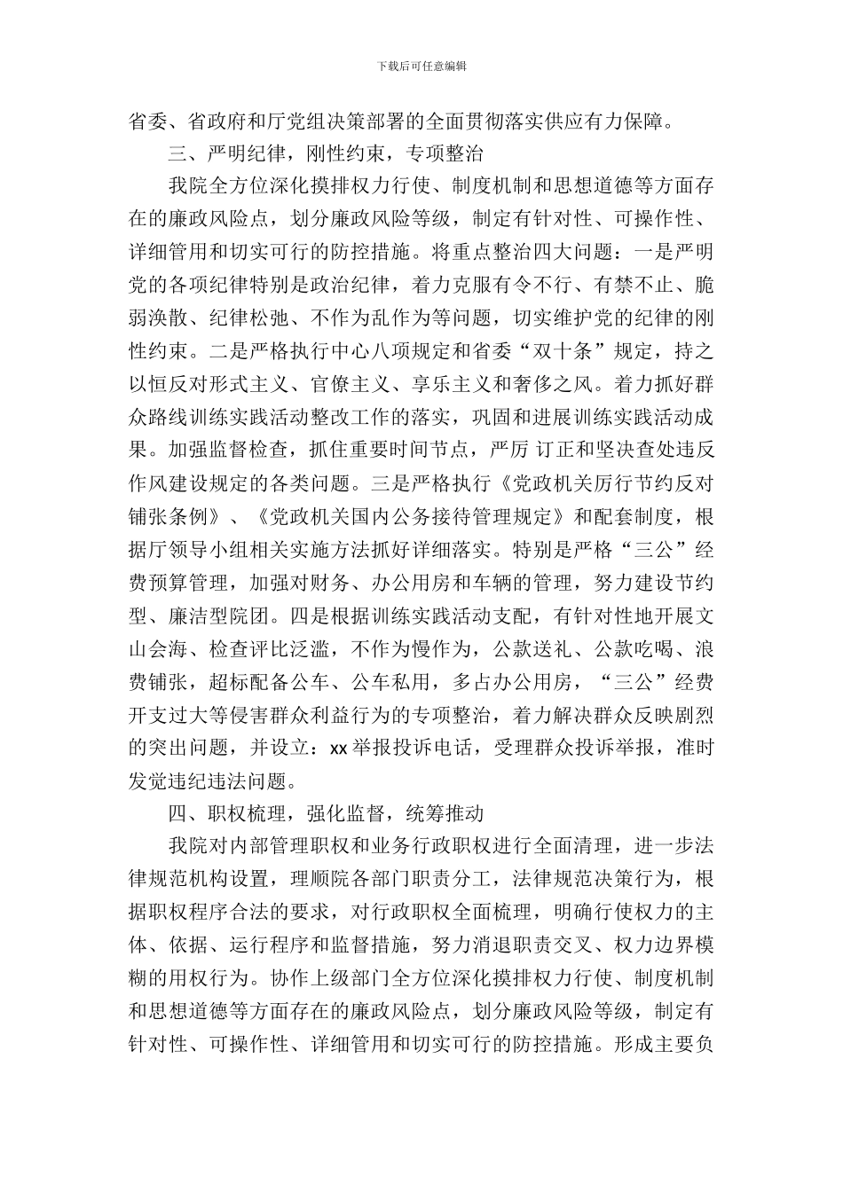 不担当不作为自查报告范文_第3页