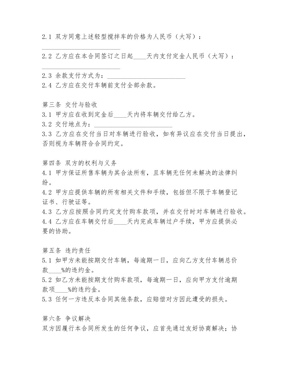 轻型搅拌车出售合同范本_第2页