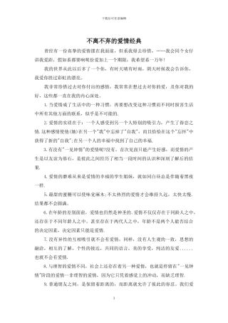 不离不弃的爱情经典