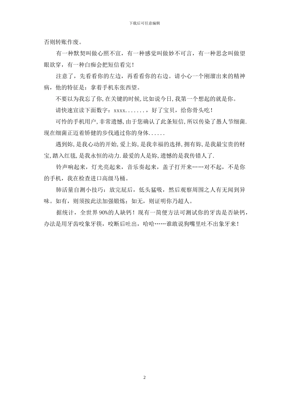 不整人还算是愚人节吗-快整起来_第2页