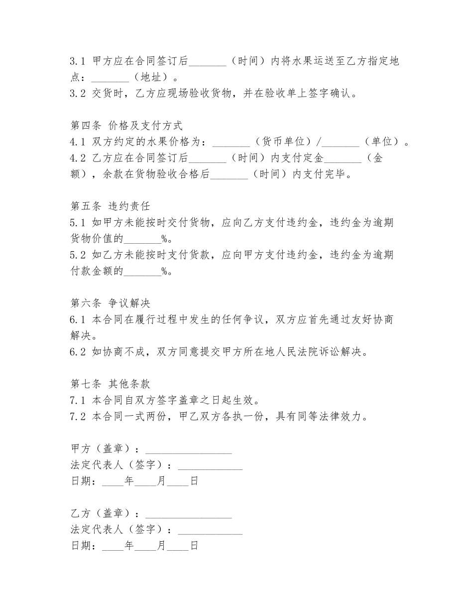 边境水果买卖合同范本_第2页