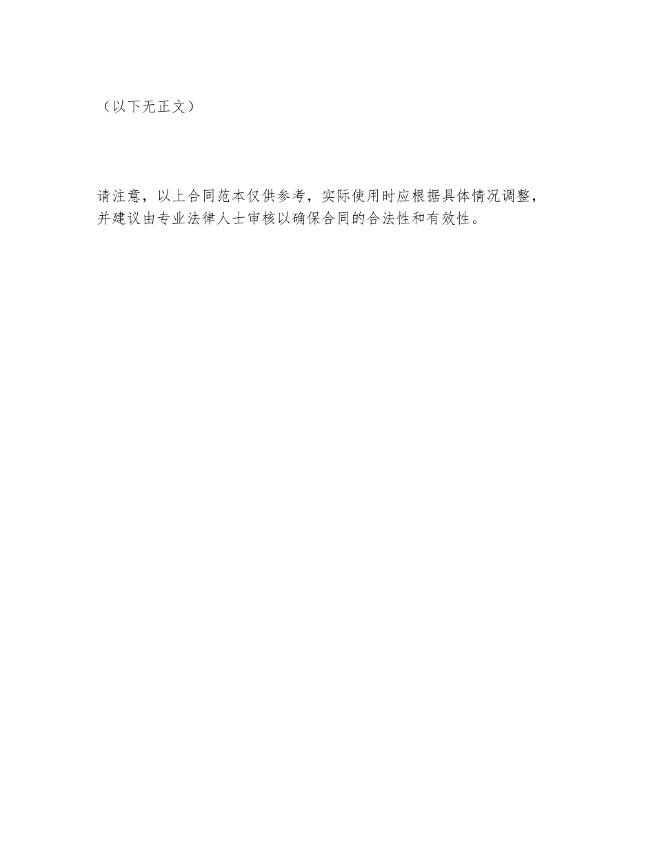 边境水果买卖合同范本_第3页