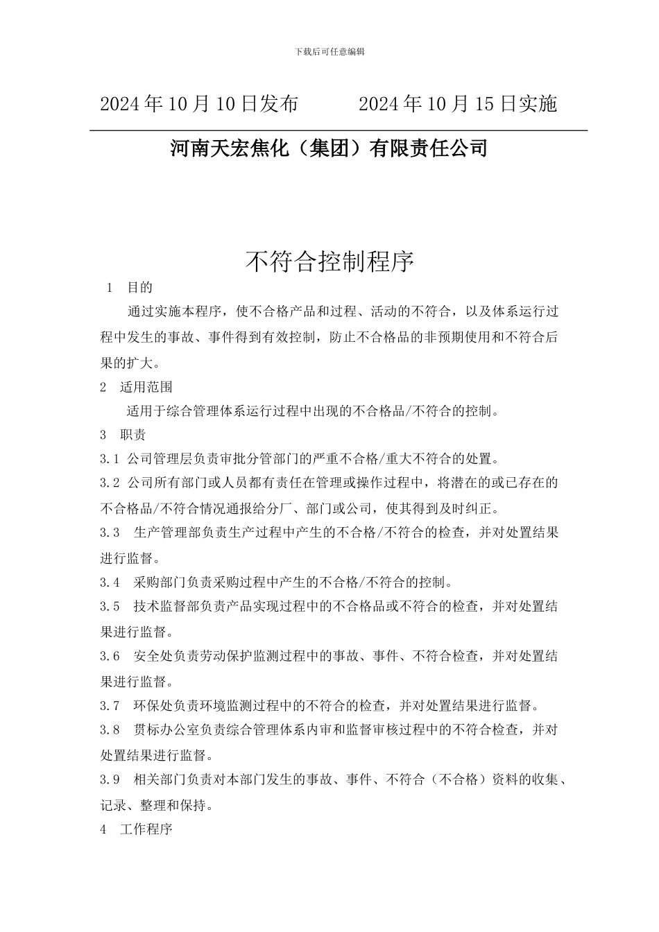 不符合控制程序_第2页