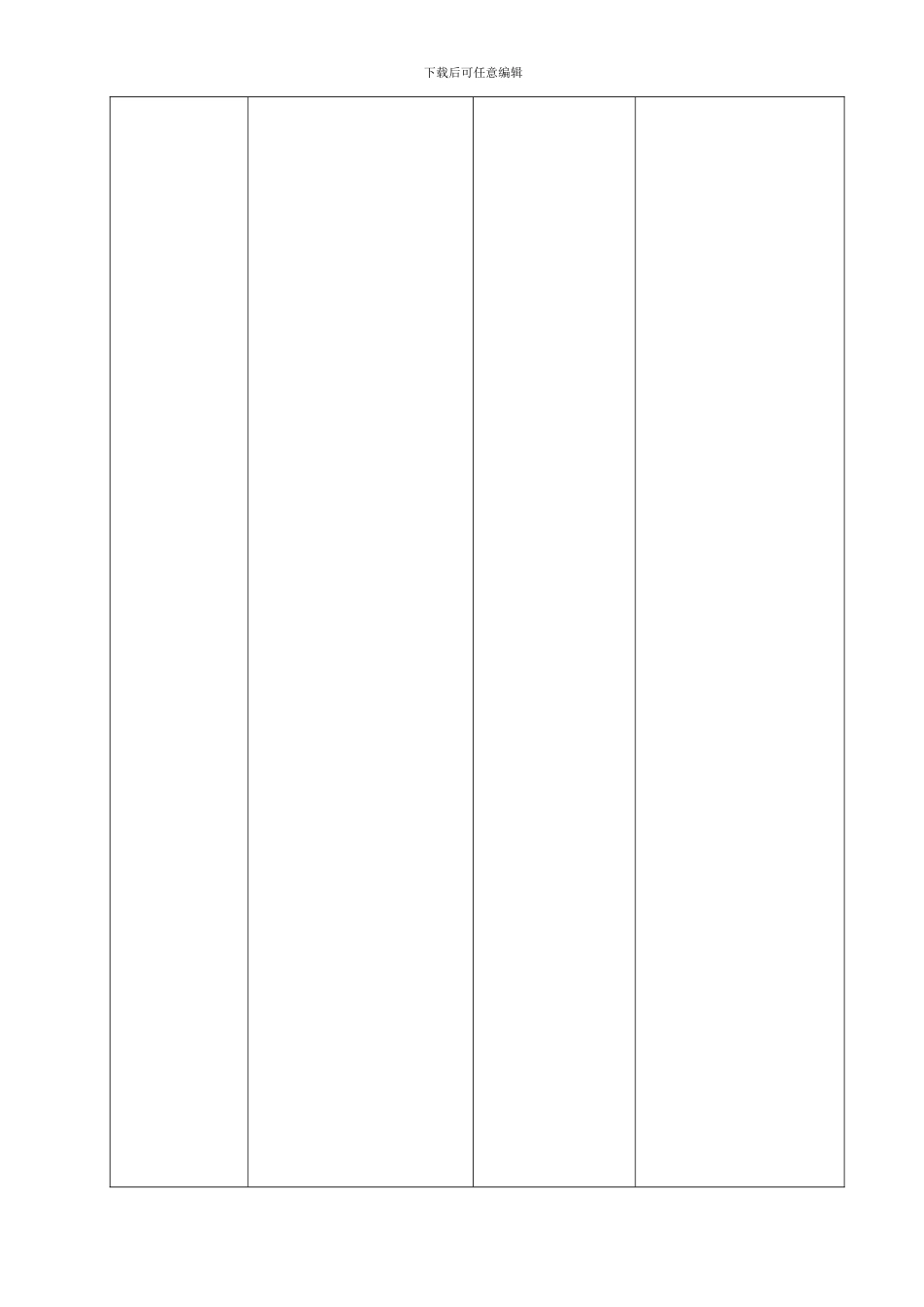 不符合纠正和预防控制程序010_第2页