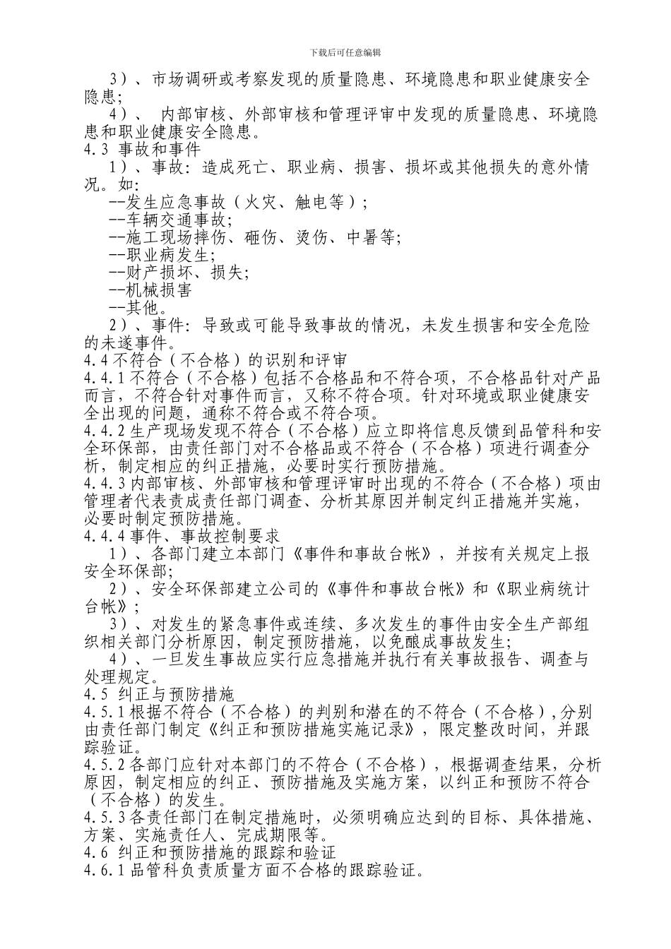 不符合纠正和预防措施控制程序010_第2页