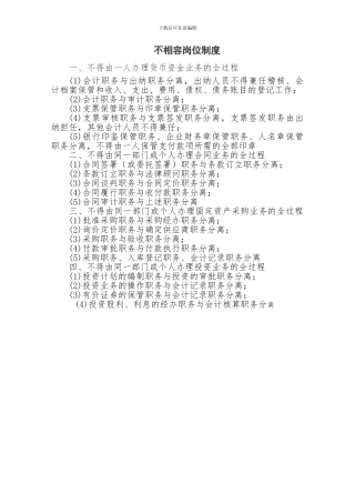 不相容岗位制度