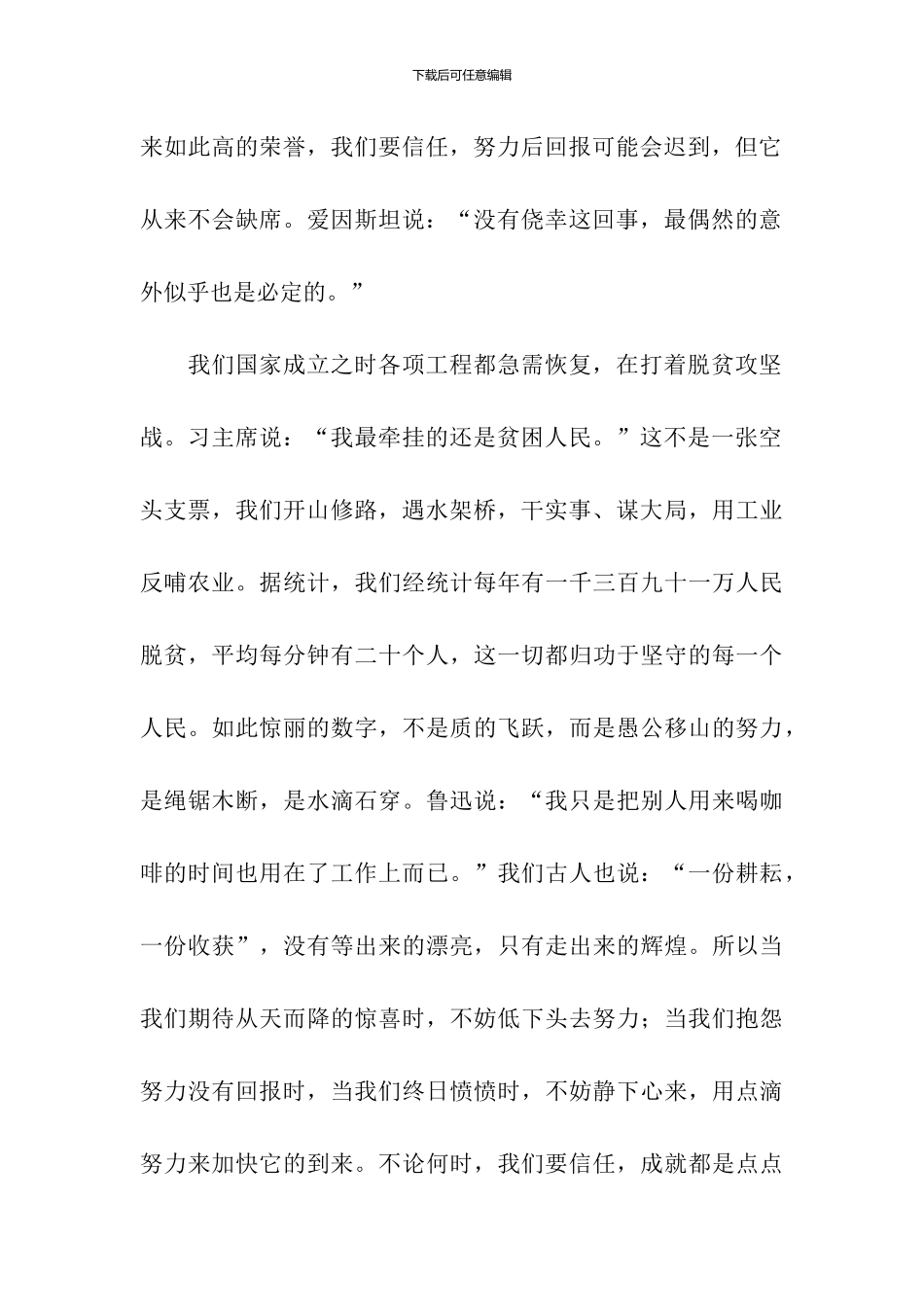 不积跬步-无以至千里作文600字_第2页