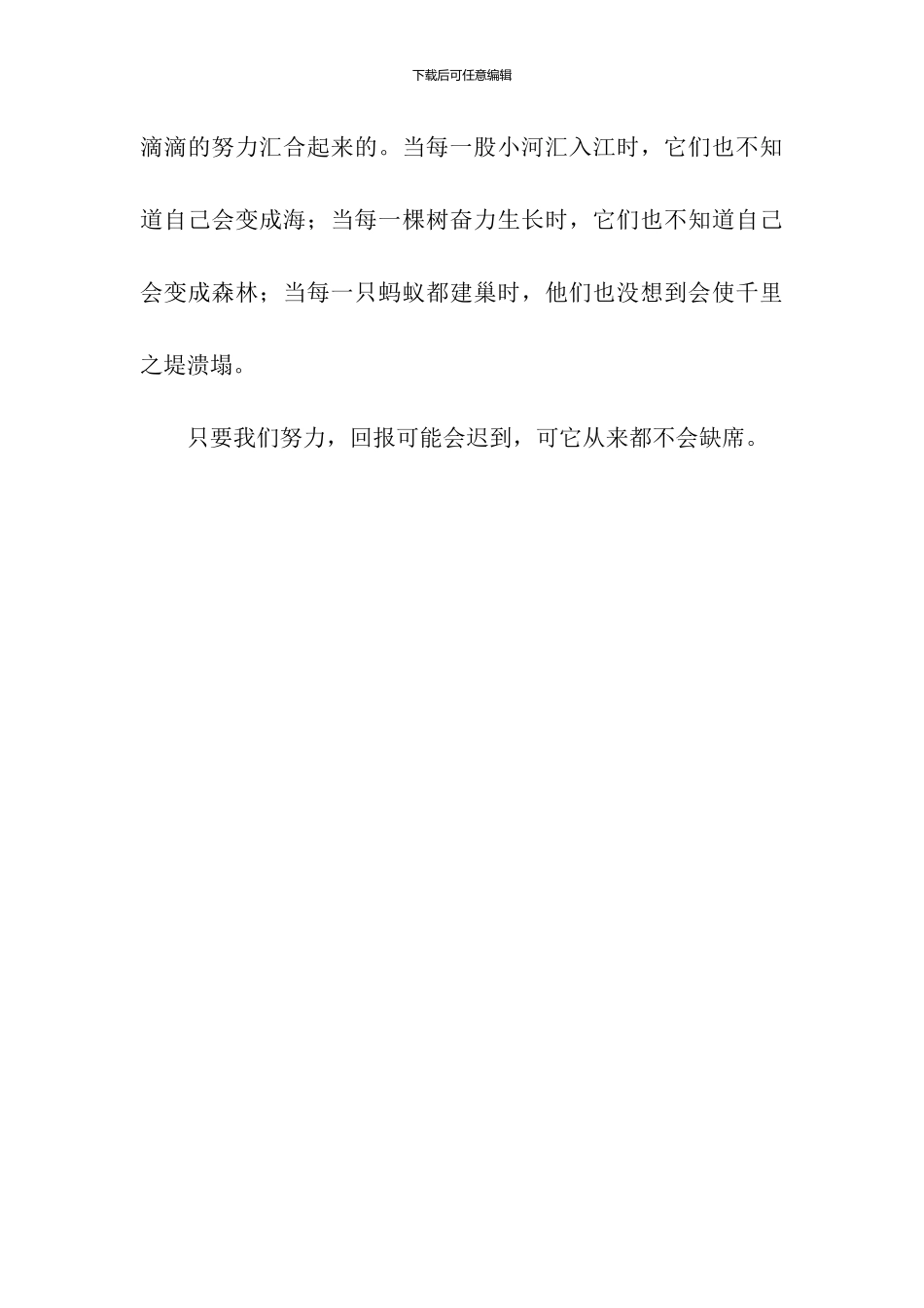 不积跬步-无以至千里作文600字_第3页