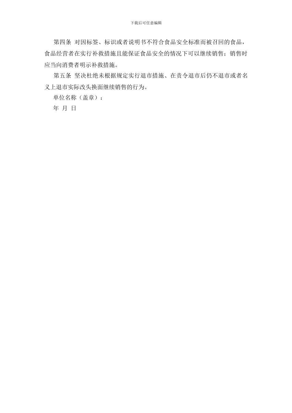 不符合食品安全标准食品召回及停止经营制度_第2页