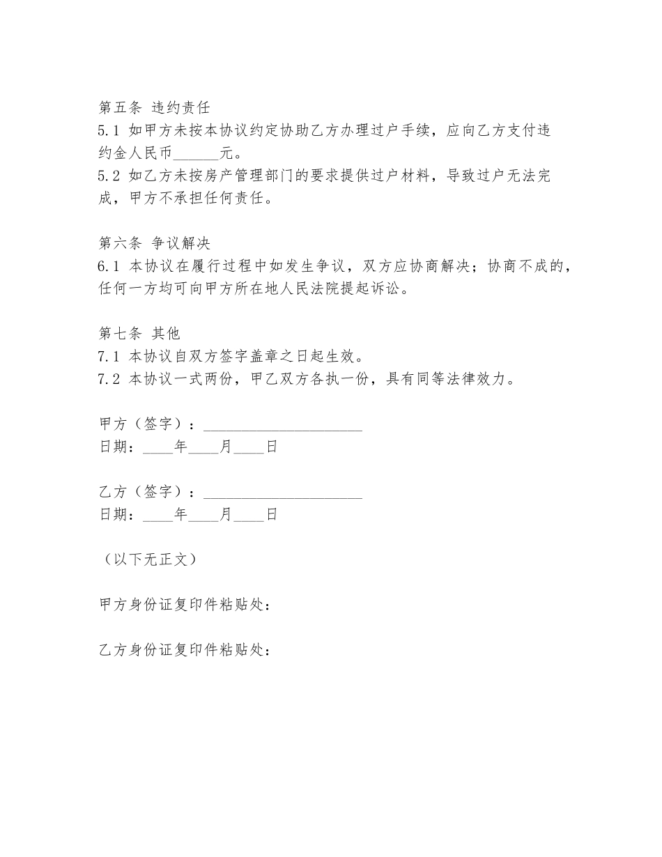 过户给孙子女的协议书模板_第2页