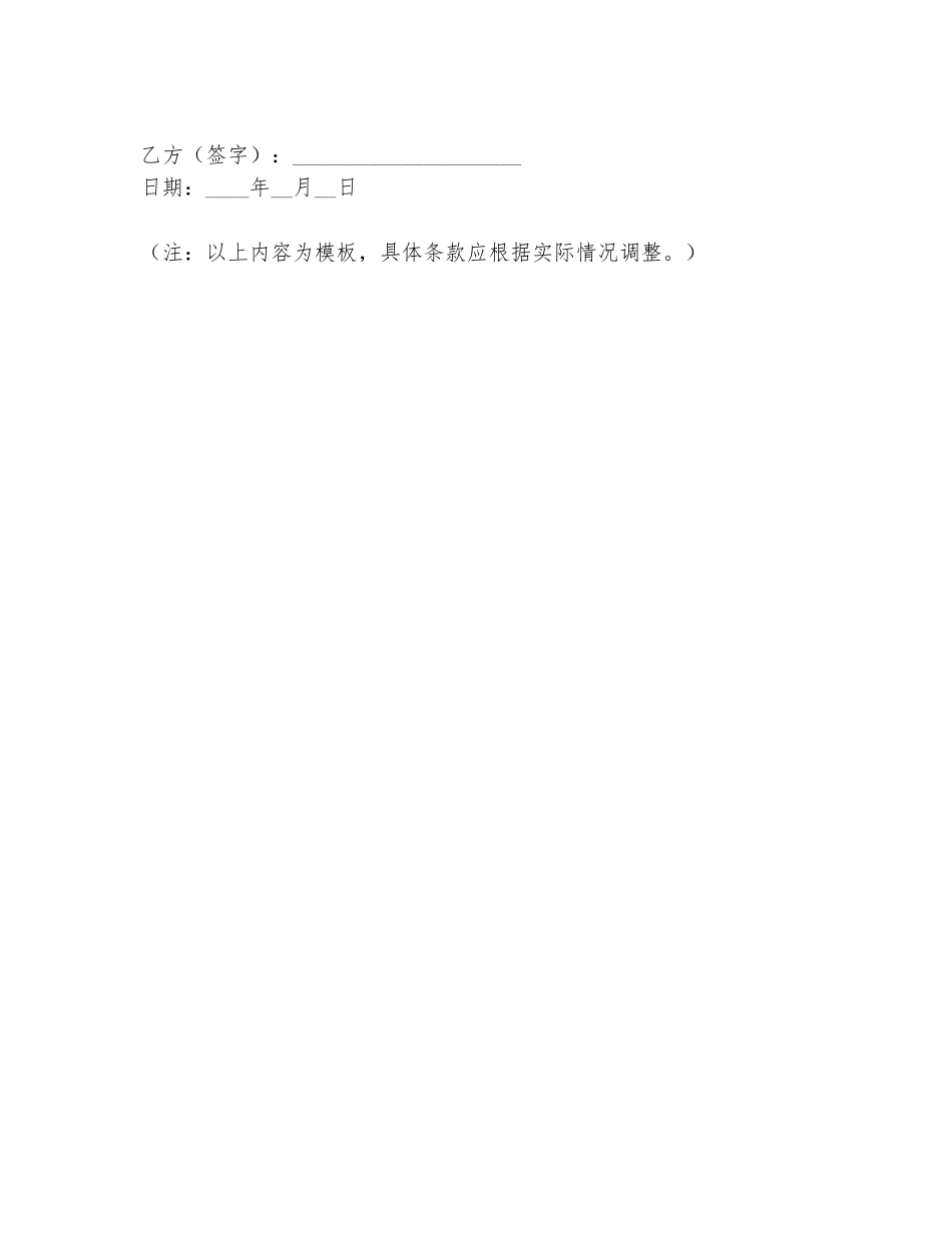 过错方离婚协议书模板_第3页