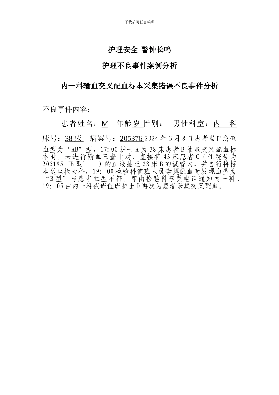 不良事件分析鱼骨图_第1页