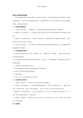 不良事件报告制度