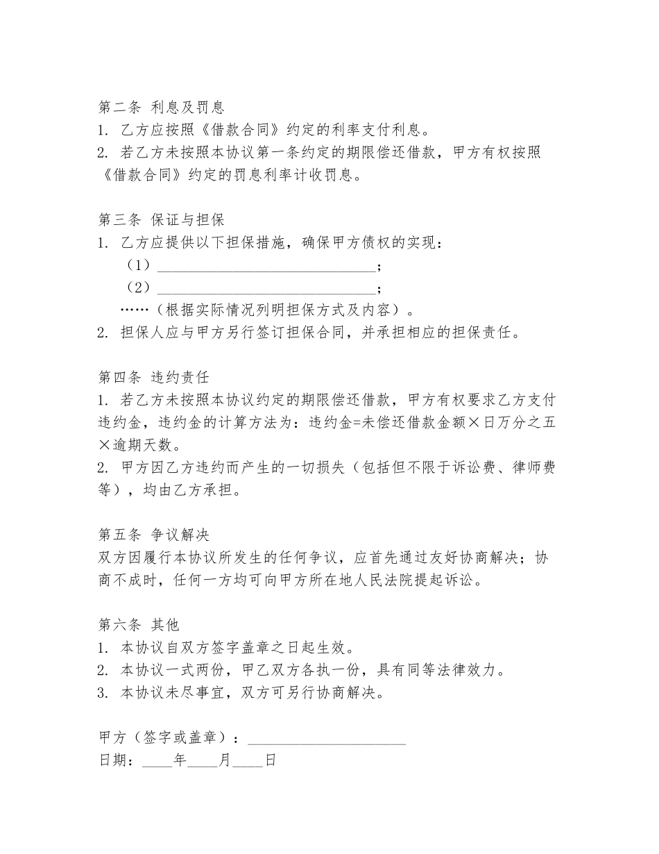 还款协商协议书范本_第2页