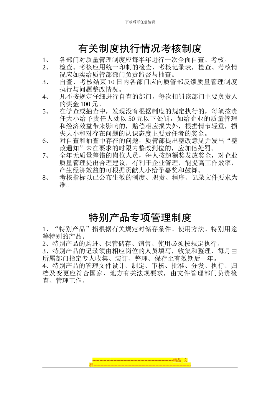 不良事件监测报告制度_第2页