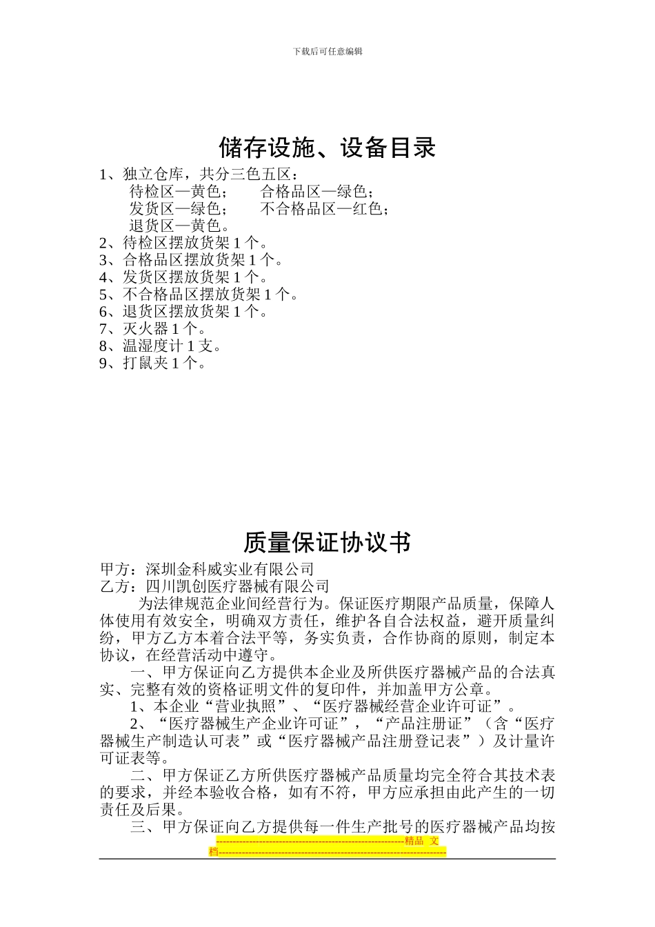 不良事件监测报告制度_第3页