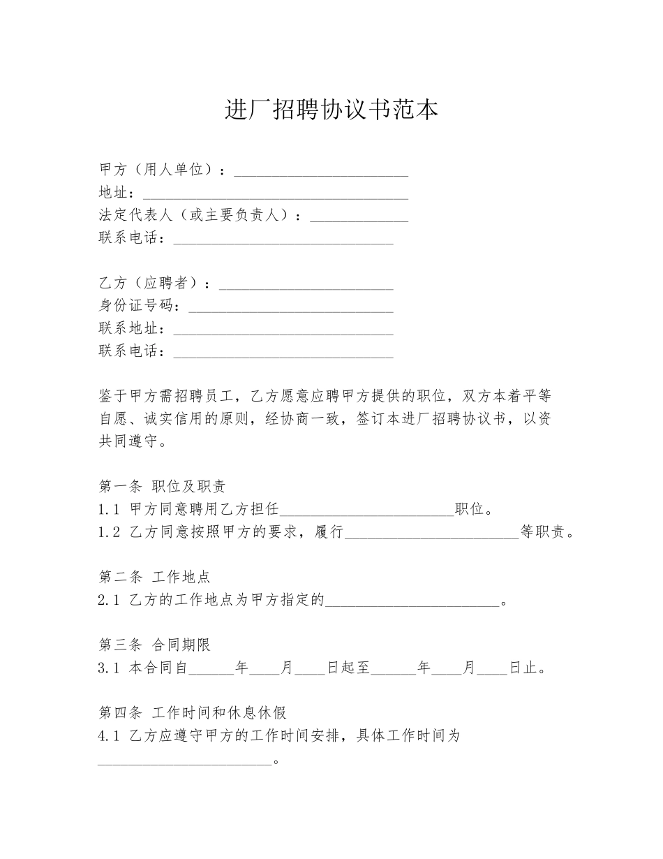 进厂招聘协议书范本_第1页