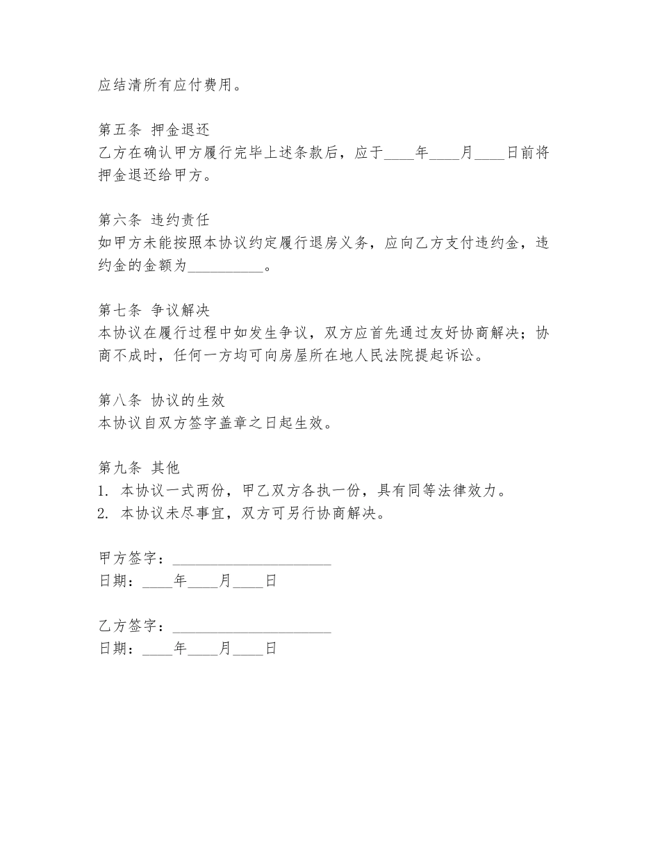 退房胜诉调解协议书范本_第2页