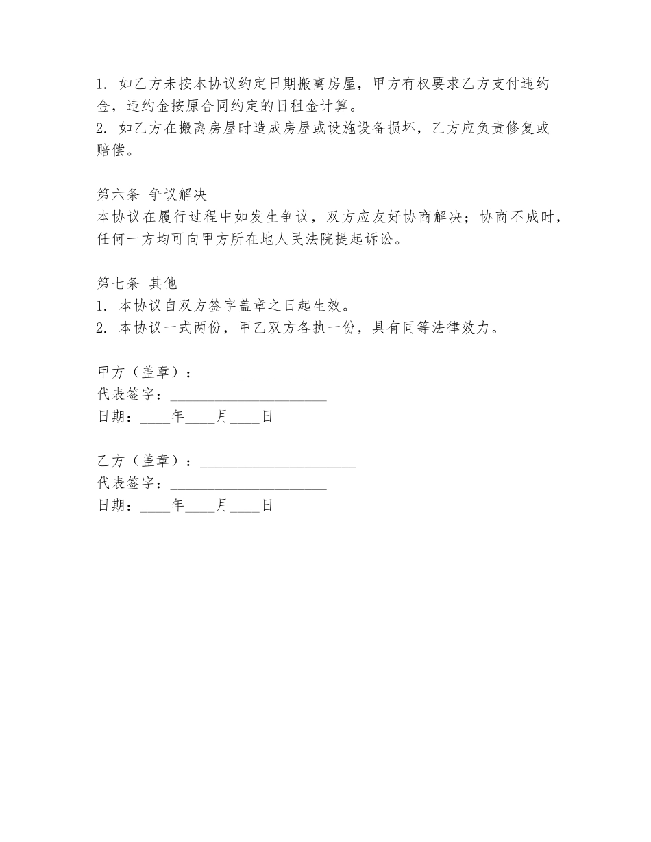 退租交房协议书范本范本_第2页