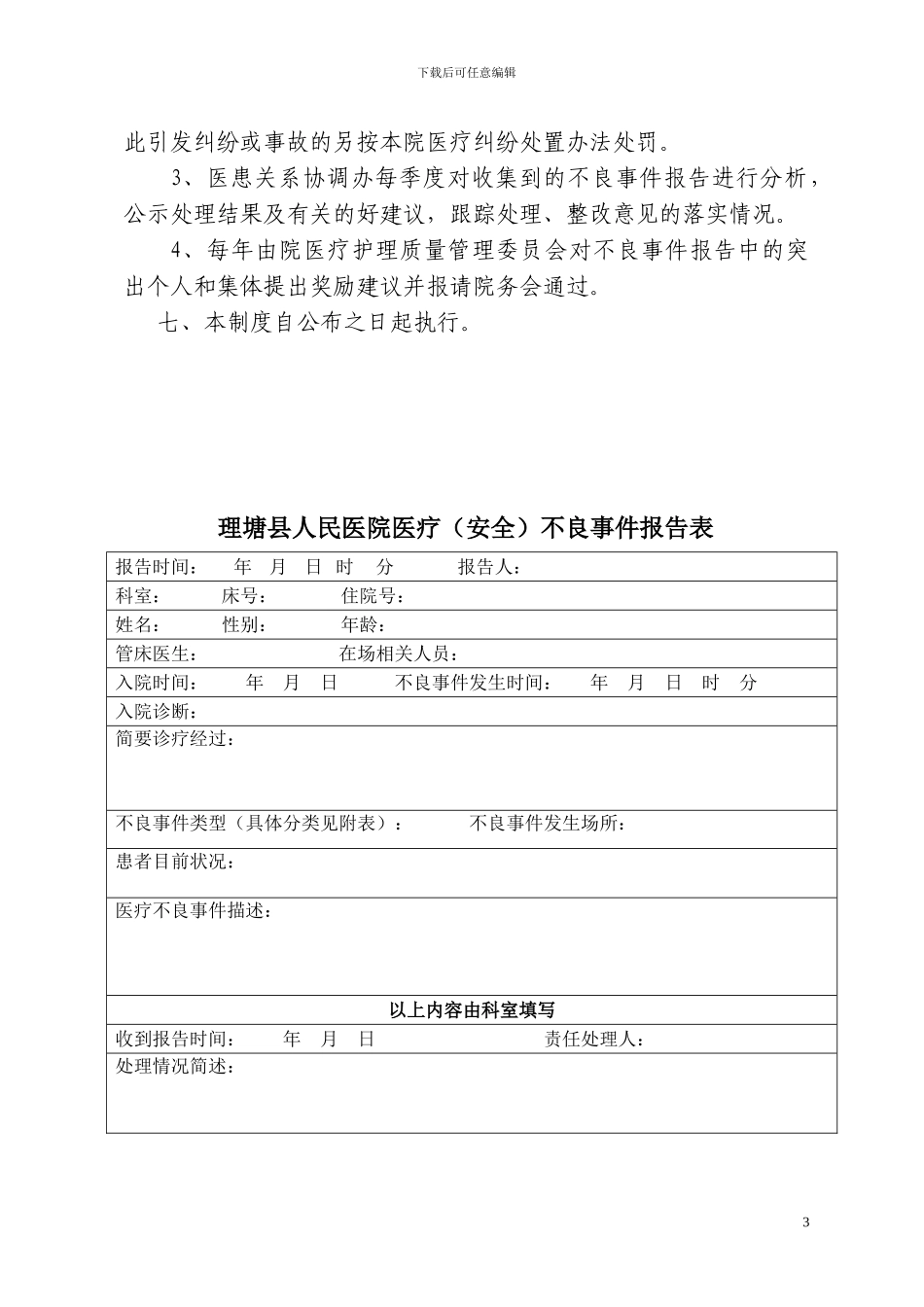 不良事件报告制度及上报表_第3页