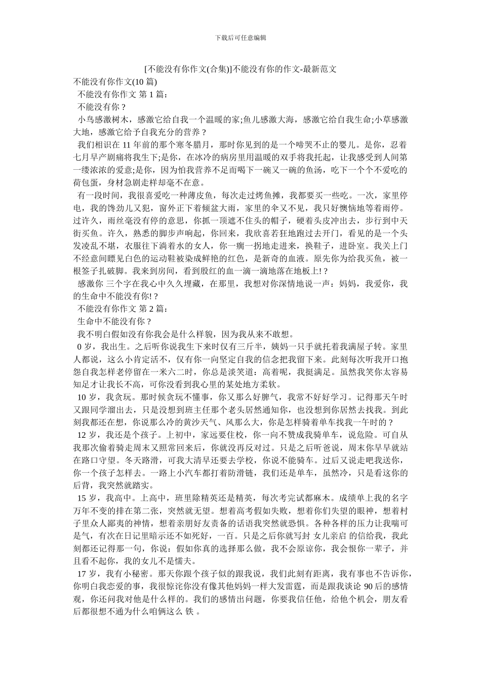不能没有你的作文-最新范文_第1页