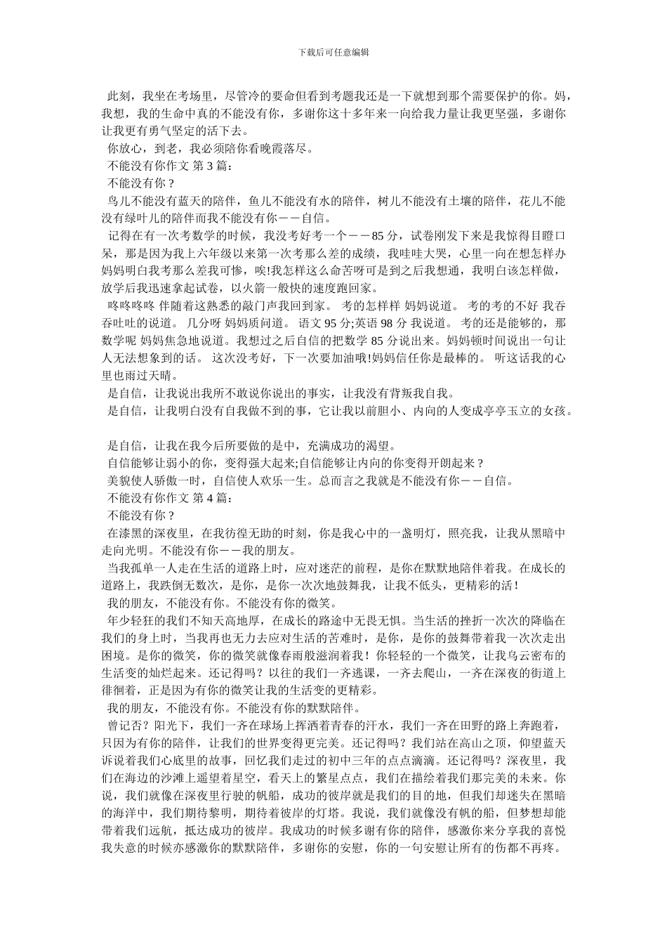 不能没有你的作文-最新范文_第2页