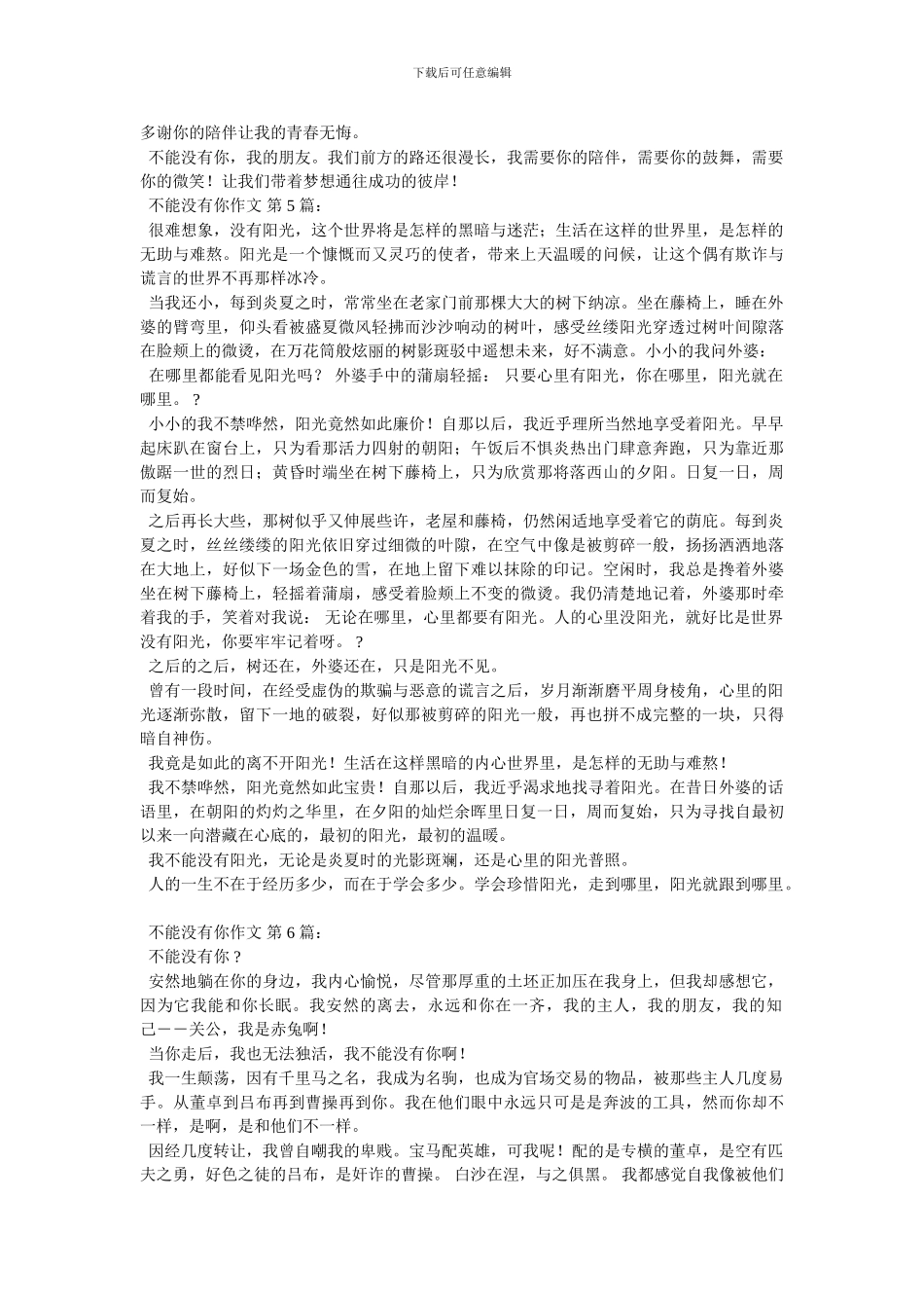 不能没有你的作文-最新范文_第3页