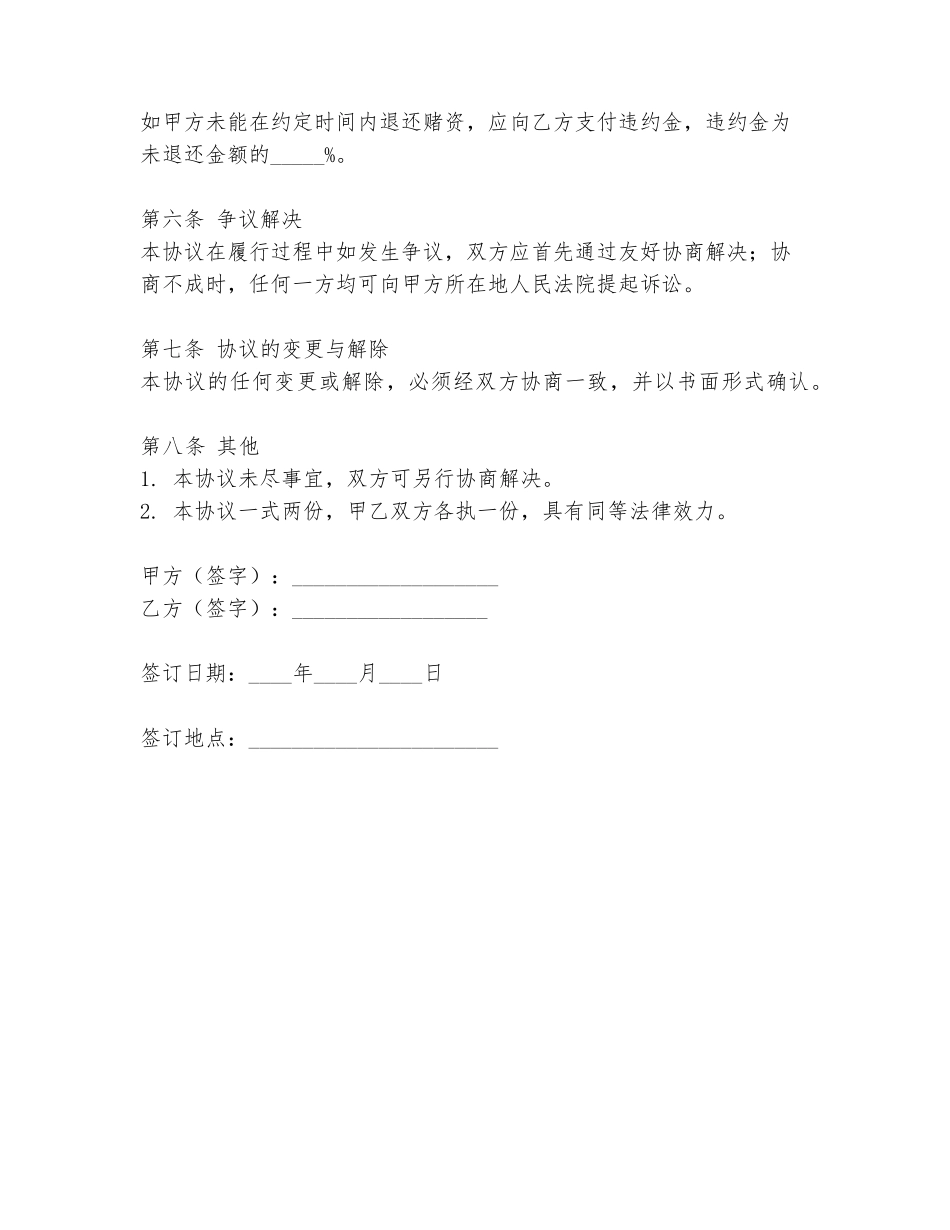 退还赌资协议书范本_第2页