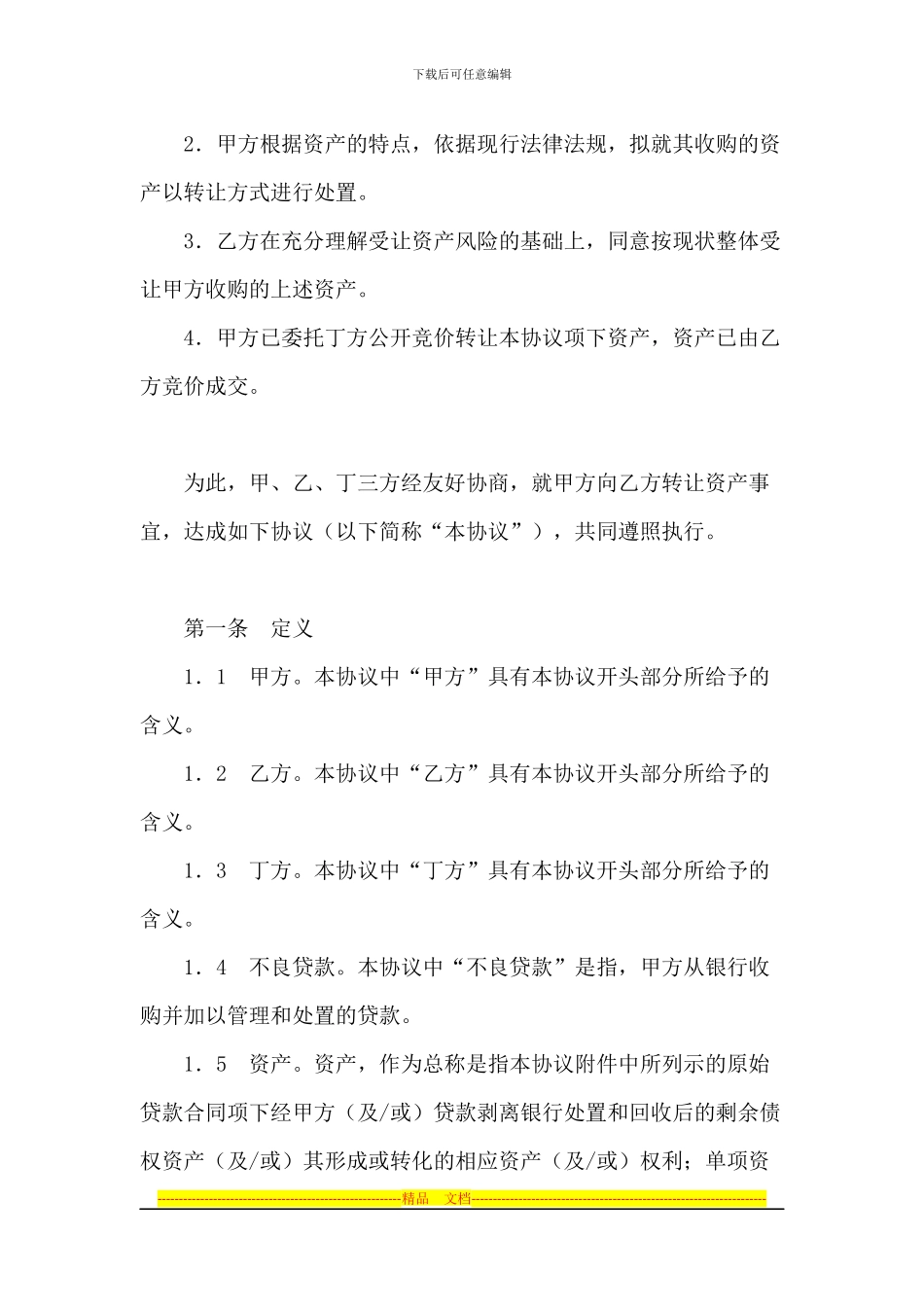 不良资产转让协议_第2页