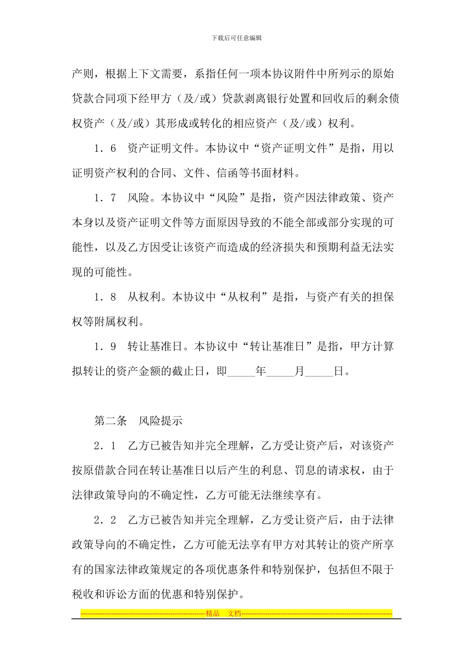 不良资产转让协议_第3页
