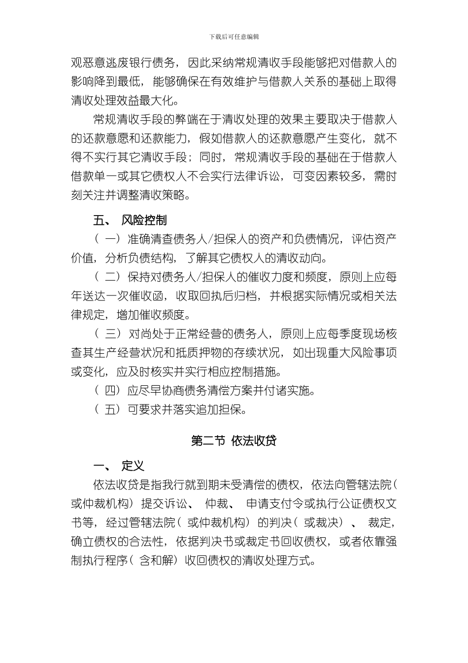 不良资产清收处置手段与流程样本_第3页