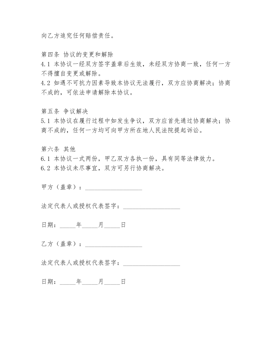 逆行首罚免责协议书模板_第2页