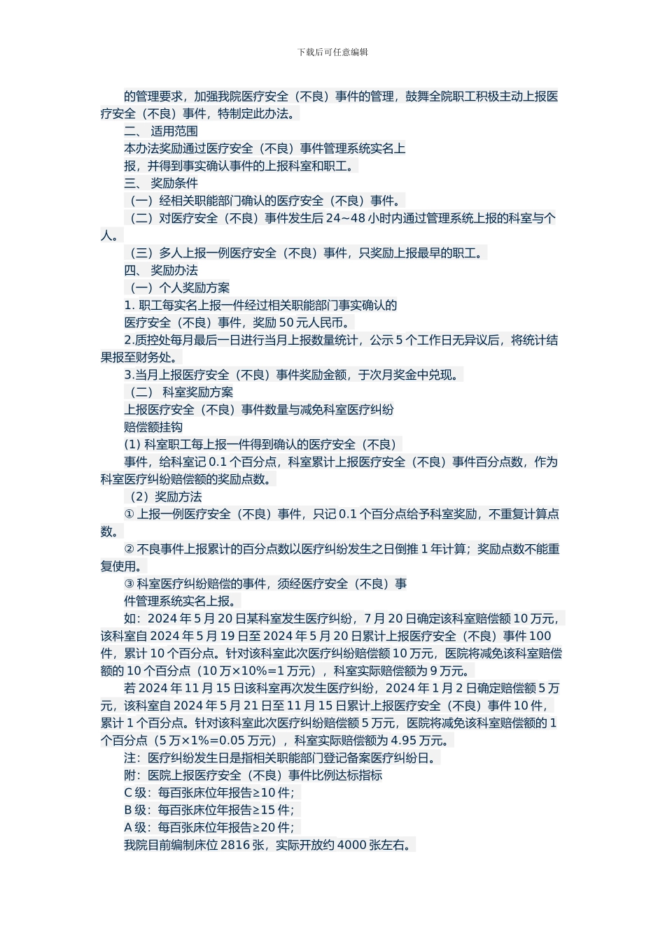 不良事件上报制度-文档_第3页