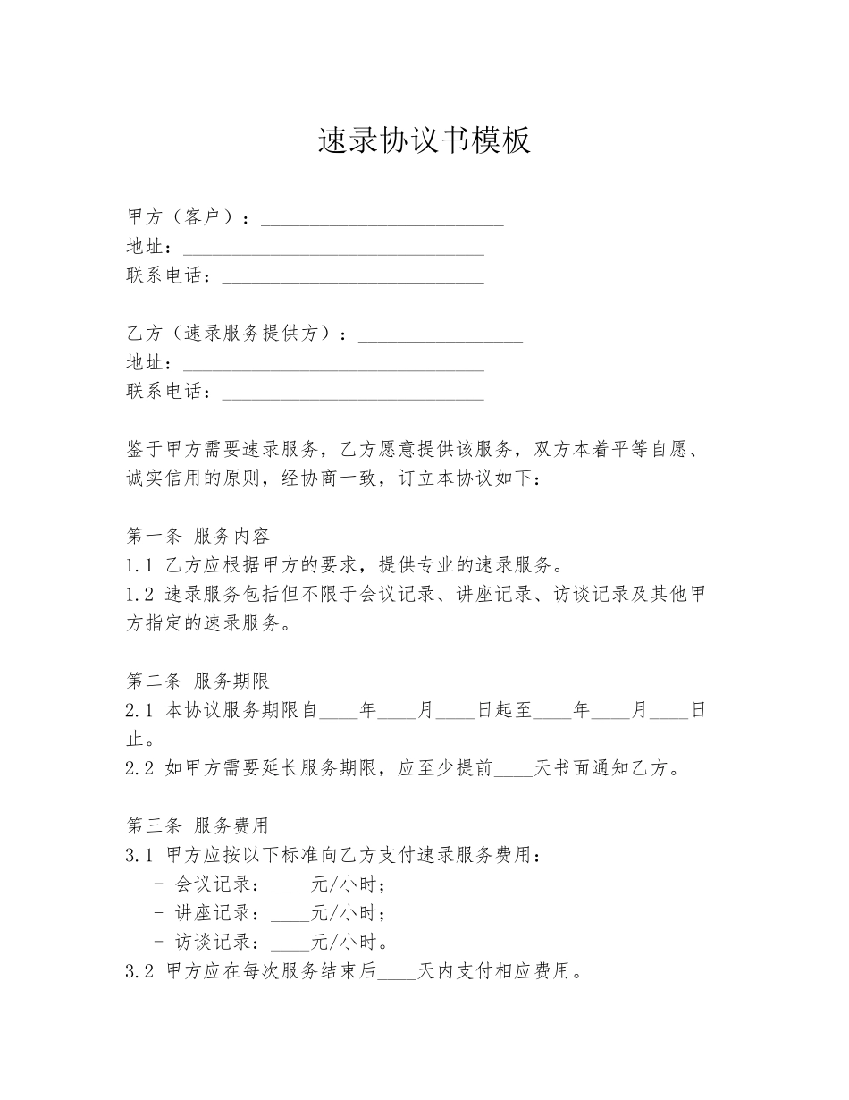 速录协议书模板_第1页