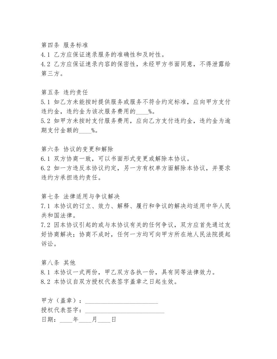 速录协议书模板_第2页