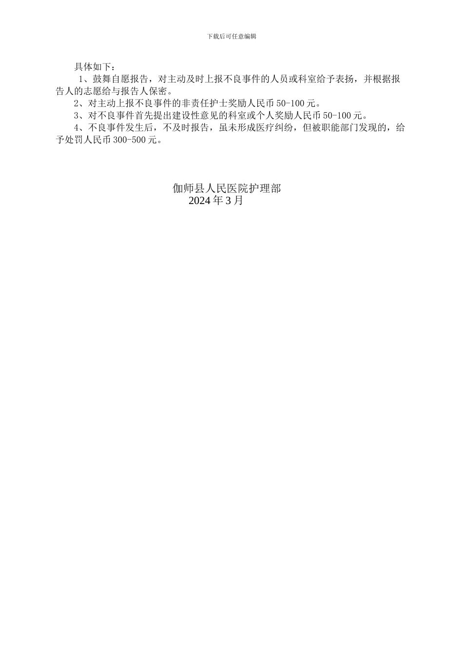 不良事件报告制度及激励机制_第2页