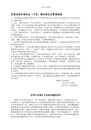 不良事件报告制度及激励机制