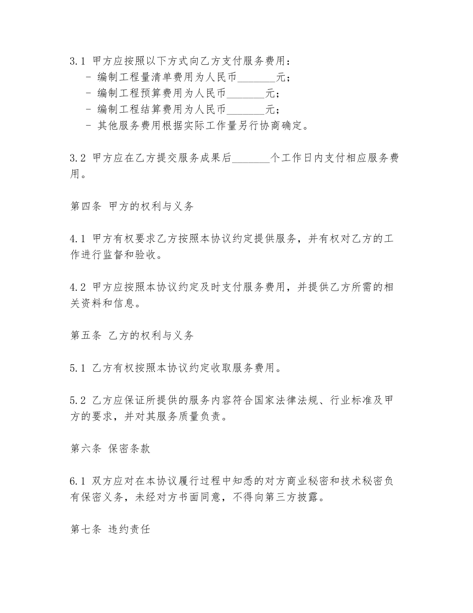 造价咨询委托协议书模板_第2页